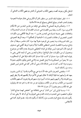 فلسفة الدين من المنظور الاسلامي Benamor.begacem