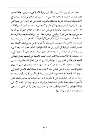 فلسفة الدين من المنظور الاسلامي Benamor.begacem