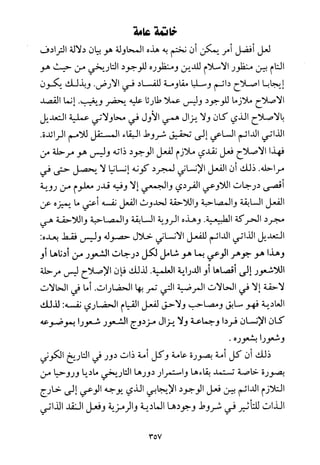 فلسفة الدين من المنظور الاسلامي Benamor.begacem