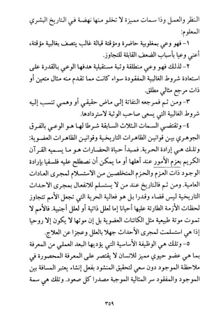 فلسفة الدين من المنظور الاسلامي Benamor.begacem