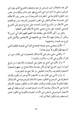 فلسفة الدين من المنظور الاسلامي Benamor.begacem