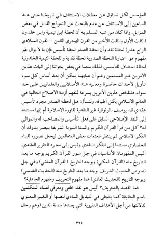 فلسفة الدين من المنظور الاسلامي Benamor.begacem