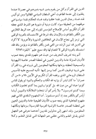 فلسفة الدين من المنظور الاسلامي Benamor.begacem