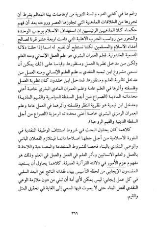 فلسفة الدين من المنظور الاسلامي Benamor.begacem