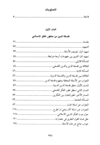 فلسفة الدين من المنظور الاسلامي Benamor.begacem