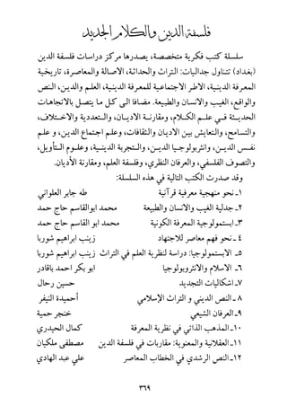 فلسفة الدين من المنظور الاسلامي Benamor.begacem