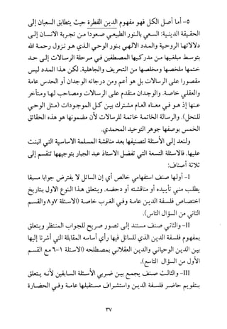 فلسفة الدين من المنظور الاسلامي Benamor.begacem