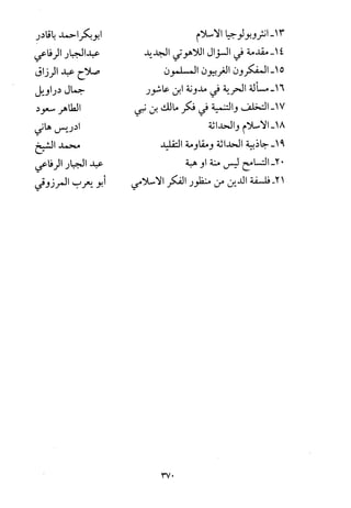 فلسفة الدين من المنظور الاسلامي Benamor.begacem