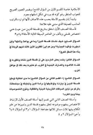 فلسفة الدين من المنظور الاسلامي Benamor.begacem