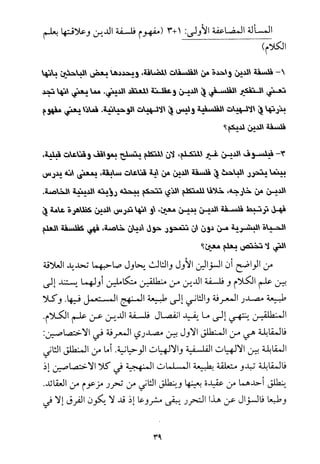 فلسفة الدين من المنظور الاسلامي Benamor.begacem