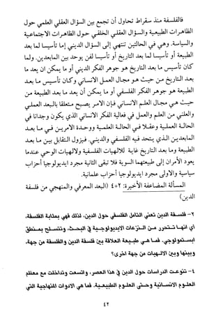 فلسفة الدين من المنظور الاسلامي Benamor.begacem