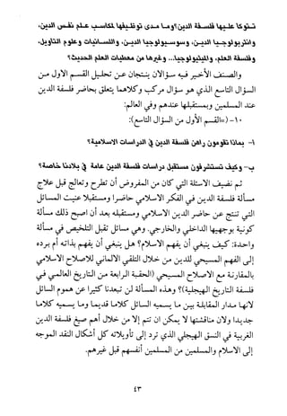 فلسفة الدين من المنظور الاسلامي Benamor.begacem