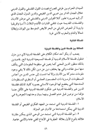 فلسفة الدين من المنظور الاسلامي Benamor.begacem