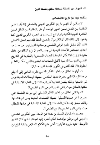 فلسفة الدين من المنظور الاسلامي Benamor.begacem