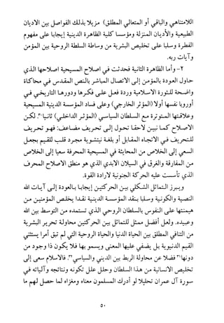 فلسفة الدين من المنظور الاسلامي Benamor.begacem