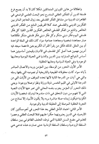 فلسفة الدين من المنظور الاسلامي Benamor.begacem