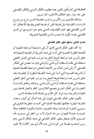 فلسفة الدين من المنظور الاسلامي Benamor.begacem