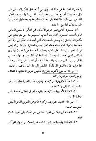 فلسفة الدين من المنظور الاسلامي Benamor.begacem