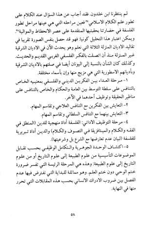 فلسفة الدين من المنظور الاسلامي Benamor.begacem