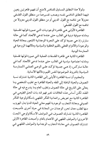 فلسفة الدين من المنظور الاسلامي Benamor.begacem