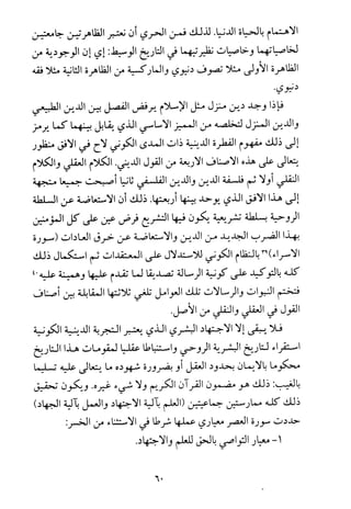 فلسفة الدين من المنظور الاسلامي Benamor.begacem