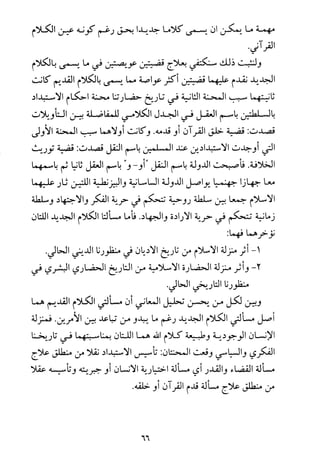 فلسفة الدين من المنظور الاسلامي Benamor.begacem