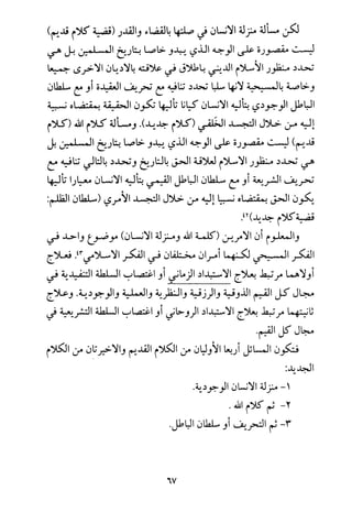 فلسفة الدين من المنظور الاسلامي Benamor.begacem