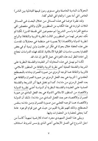 فلسفة الدين من المنظور الاسلامي Benamor.begacem