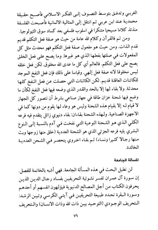 فلسفة الدين من المنظور الاسلامي Benamor.begacem