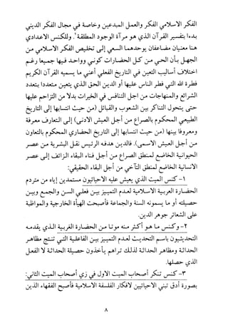 فلسفة الدين من المنظور الاسلامي Benamor.begacem