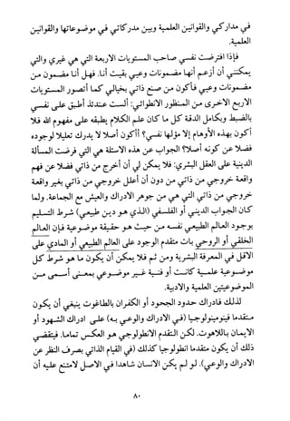 فلسفة الدين من المنظور الاسلامي Benamor.begacem