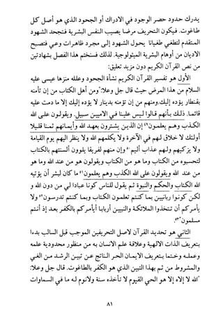 فلسفة الدين من المنظور الاسلامي Benamor.begacem