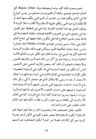 فلسفة الدين من المنظور الاسلامي Benamor.begacem