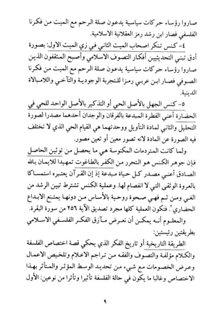 فلسفة الدين من المنظور الاسلامي Benamor.begacem