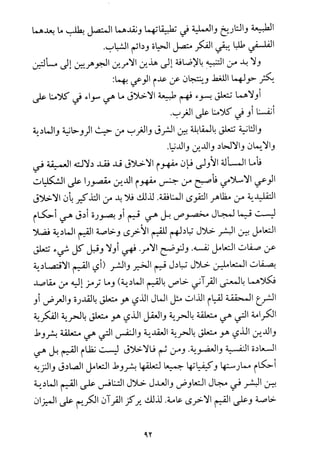 فلسفة الدين من المنظور الاسلامي Benamor.begacem