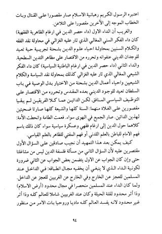 فلسفة الدين من المنظور الاسلامي Benamor.begacem