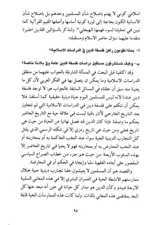 فلسفة الدين من المنظور الاسلامي Benamor.begacem