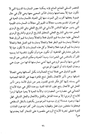 فلسفة الدين من المنظور الاسلامي Benamor.begacem