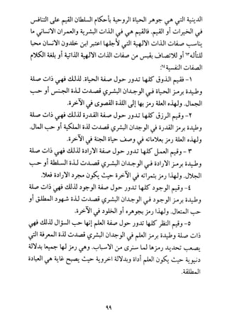 فلسفة الدين من المنظور الاسلامي Benamor.begacem