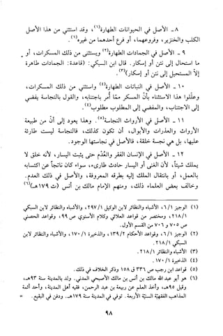 قاعدة اليقين لا يول بالشك Benamor.belgacem