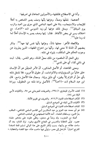 قاعدة اليقين لا يول بالشك Benamor.belgacem