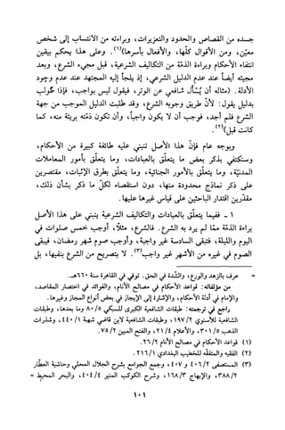 قاعدة اليقين لا يول بالشك Benamor.belgacem