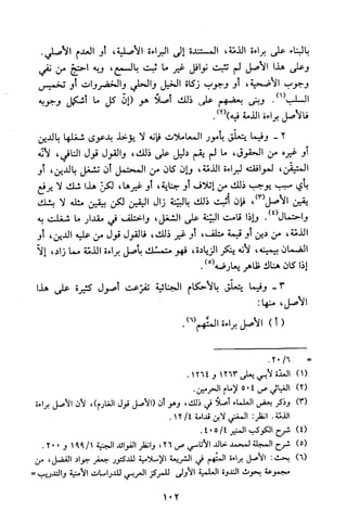 قاعدة اليقين لا يول بالشك Benamor.belgacem