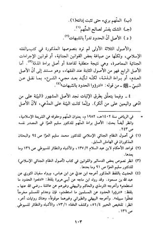 قاعدة اليقين لا يول بالشك Benamor.belgacem