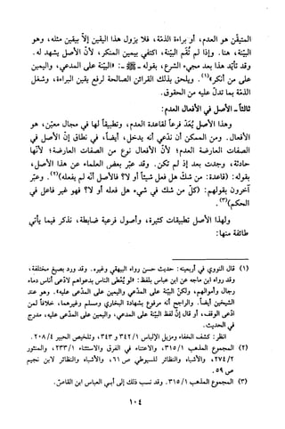 قاعدة اليقين لا يول بالشك Benamor.belgacem