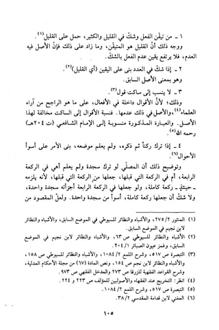 قاعدة اليقين لا يول بالشك Benamor.belgacem