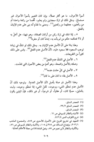 قاعدة اليقين لا يول بالشك Benamor.belgacem