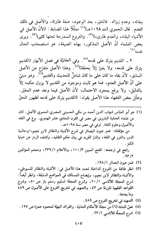 قاعدة اليقين لا يول بالشك Benamor.belgacem