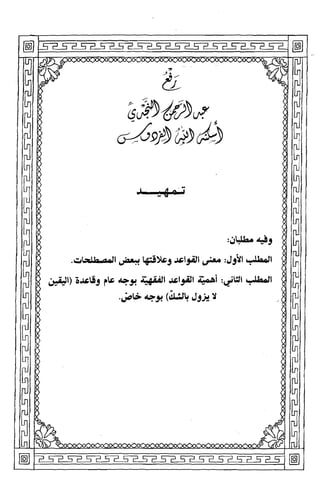 قاعدة اليقين لا يول بالشك Benamor.belgacem