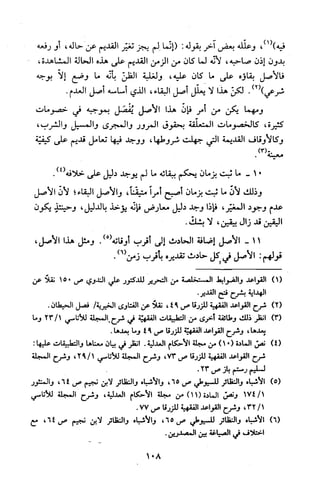 قاعدة اليقين لا يول بالشك Benamor.belgacem